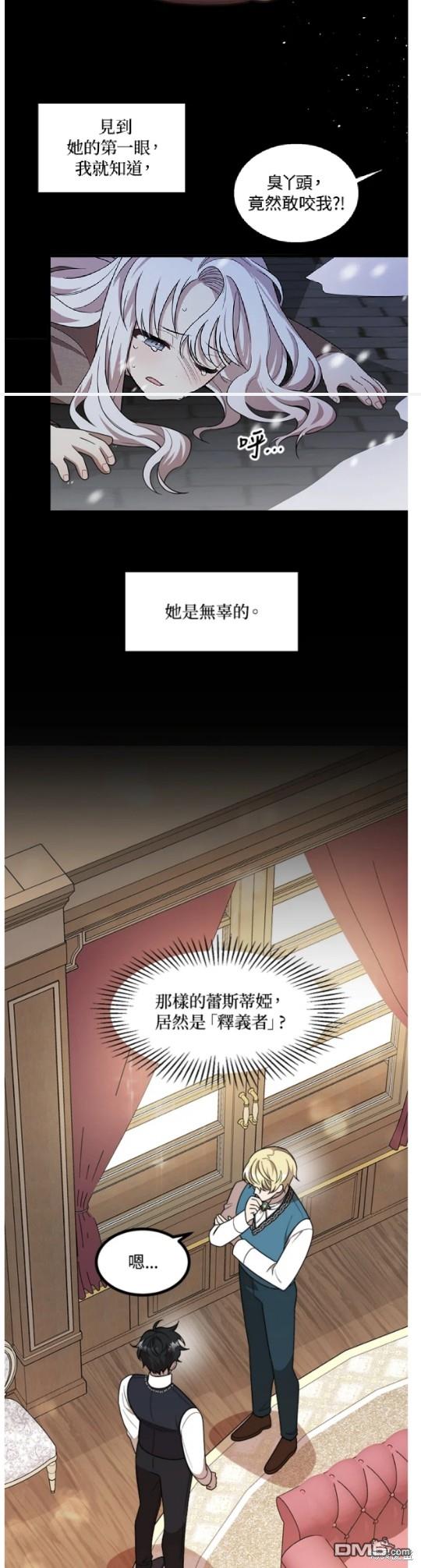  我的哥哥很危險 - 第12話 - 6