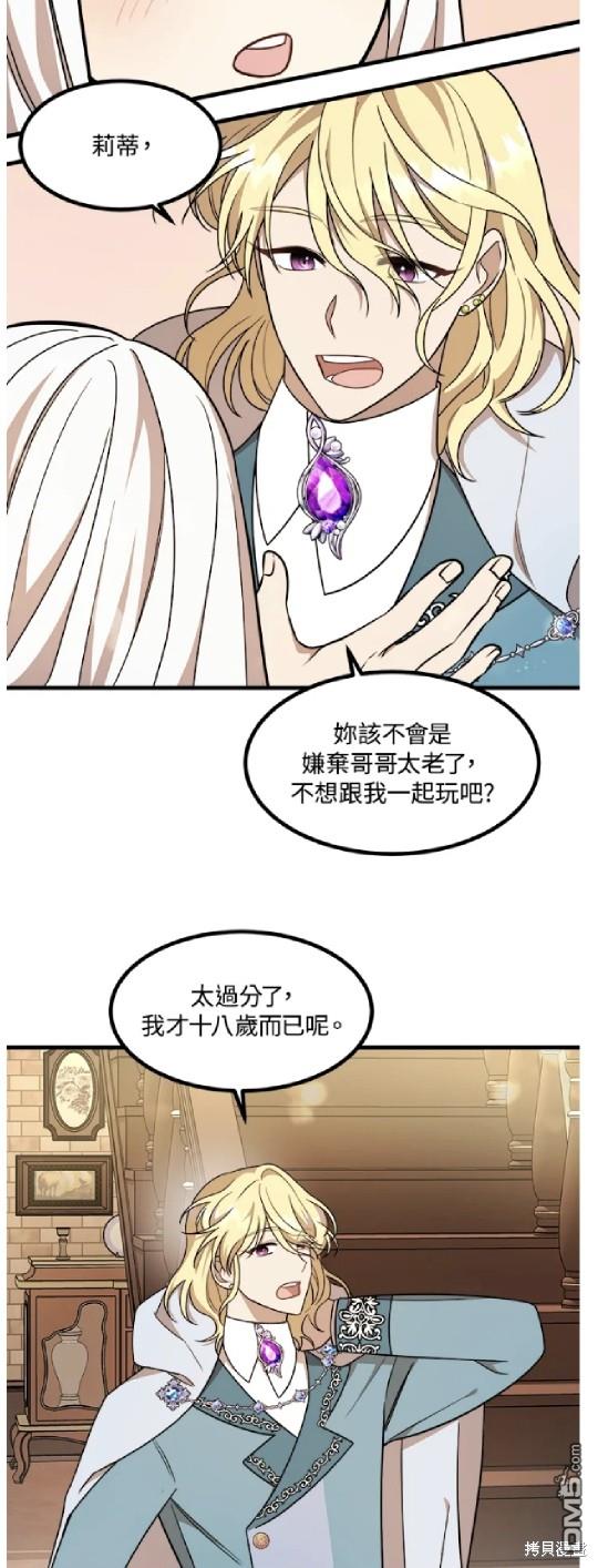  我的哥哥很危險 - 第12話 - 7
