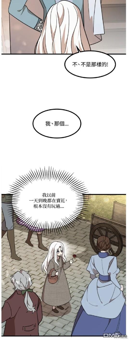  我的哥哥很危險 - 第12話 - 8