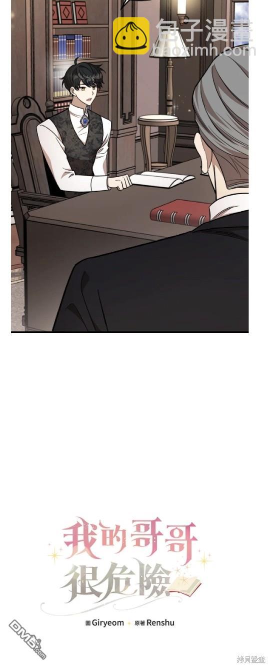  我的哥哥很危險 - 第20話 - 4