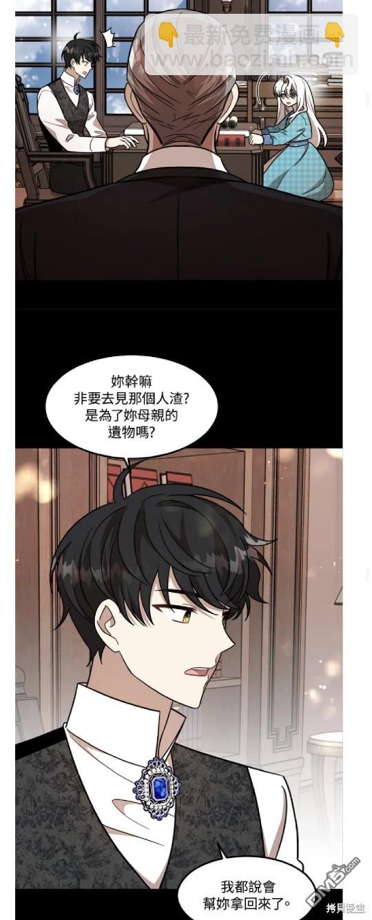  我的哥哥很危險 - 第20話 - 2