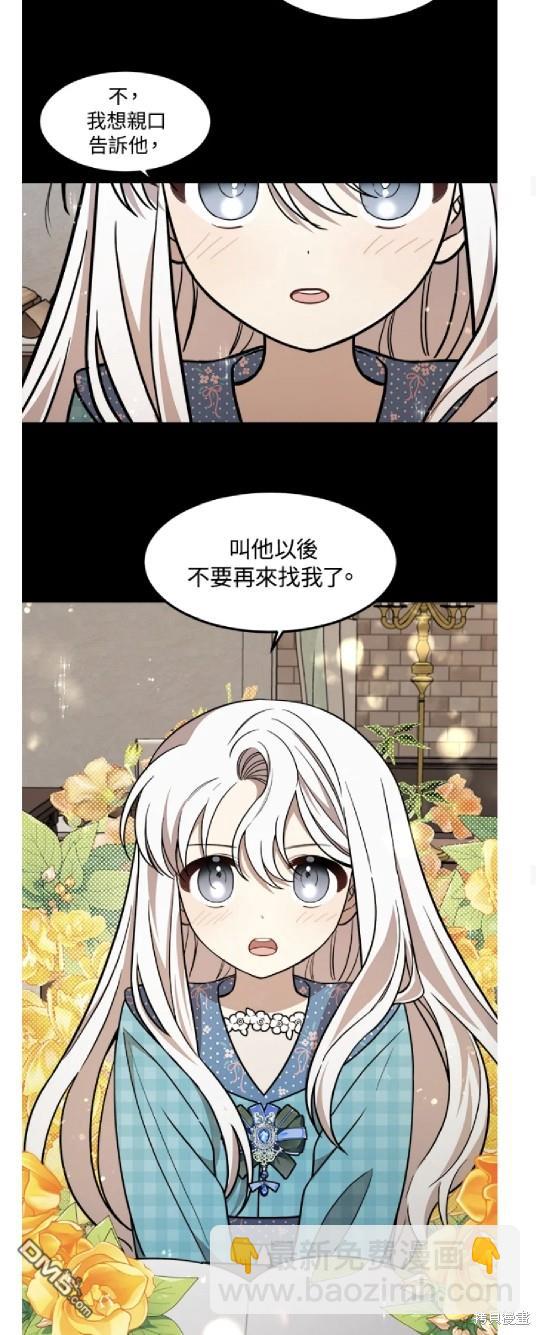  我的哥哥很危險 - 第20話 - 3