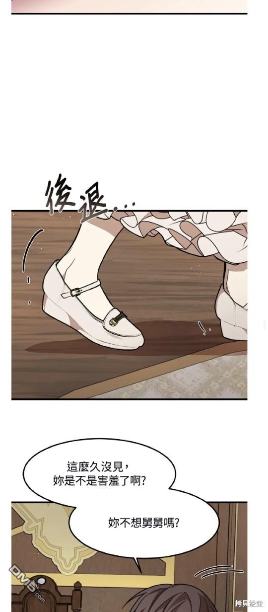  我的哥哥很危險 - 第20話 - 5