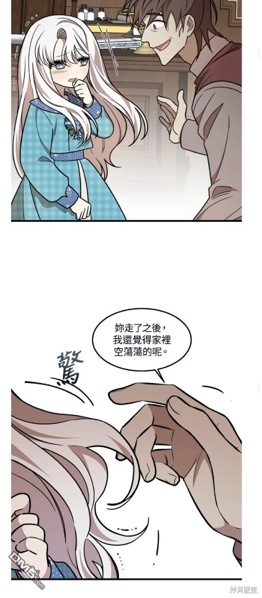  我的哥哥很危險 - 第20話 - 6