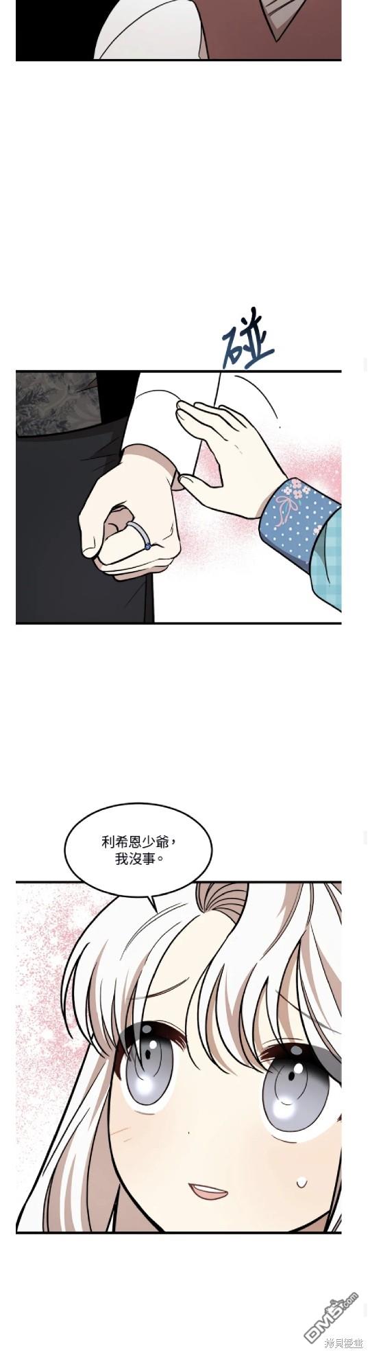  我的哥哥很危險 - 第20話 - 8