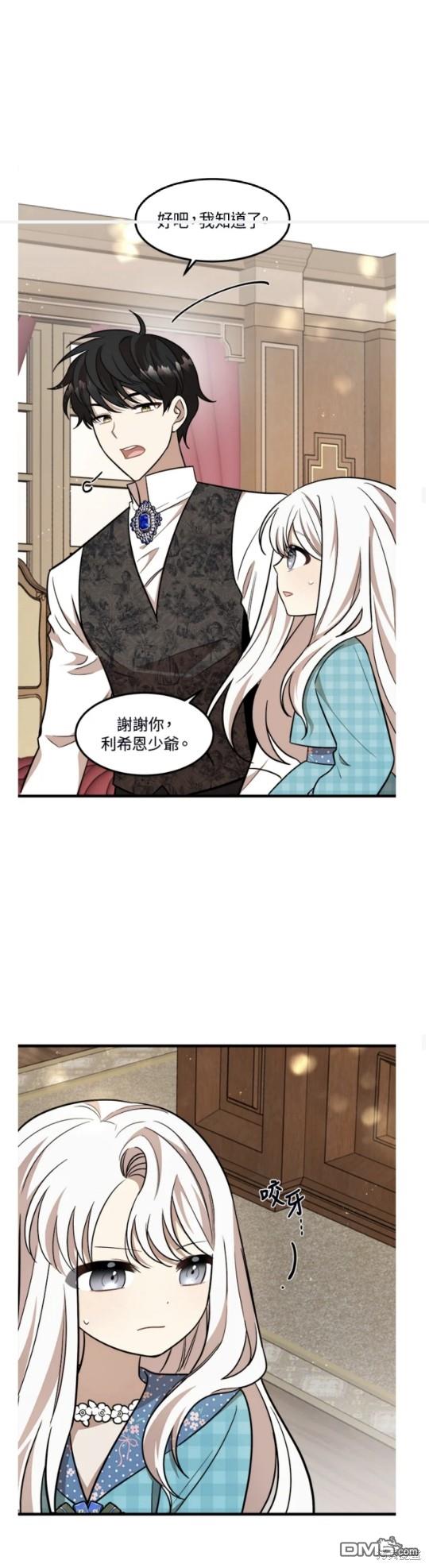  我的哥哥很危險 - 第20話 - 1