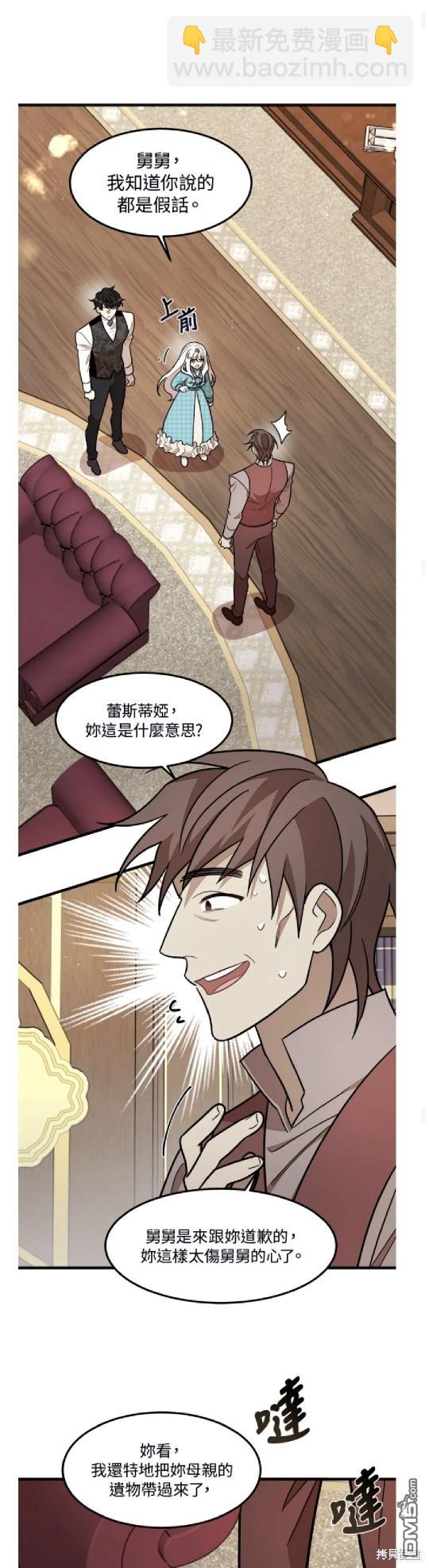  我的哥哥很危險 - 第20話 - 2