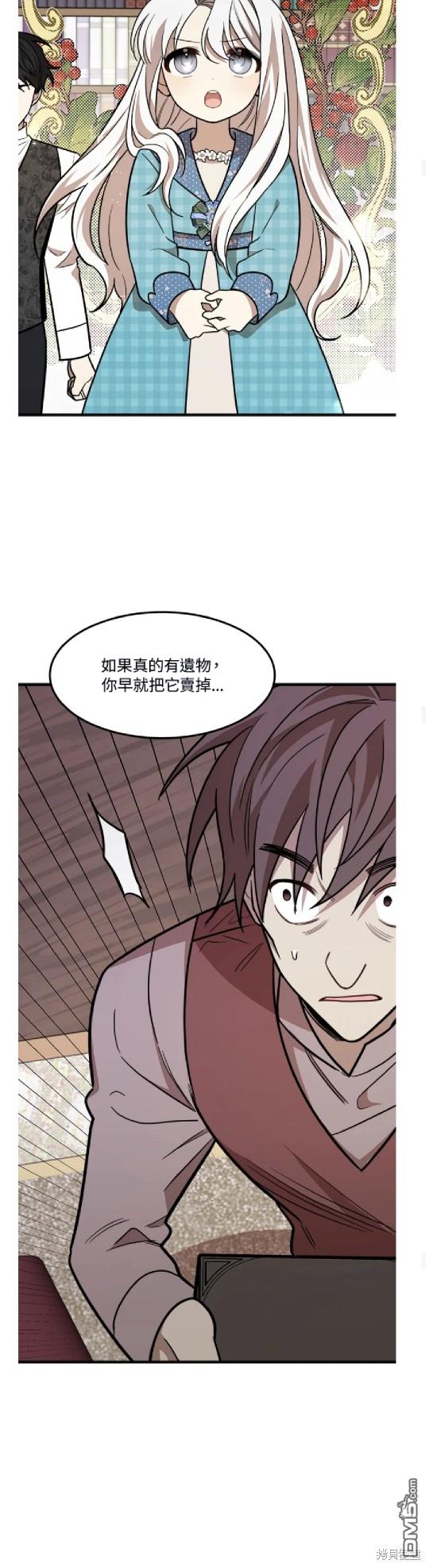  我的哥哥很危險 - 第20話 - 4