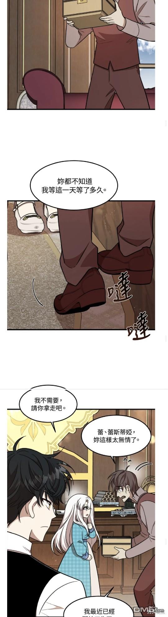  我的哥哥很危險 - 第20話 - 6