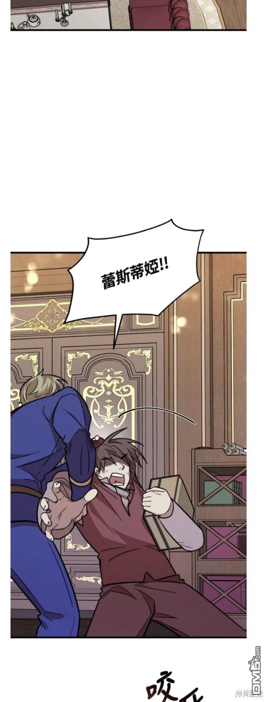 我的哥哥很危險 - 第20話 - 6