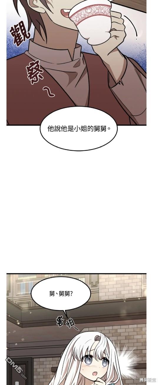  我的哥哥很危險 - 第20話 - 5