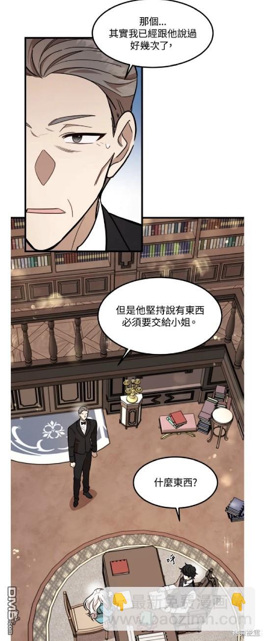 我的哥哥很危險 - 第20話 - 8