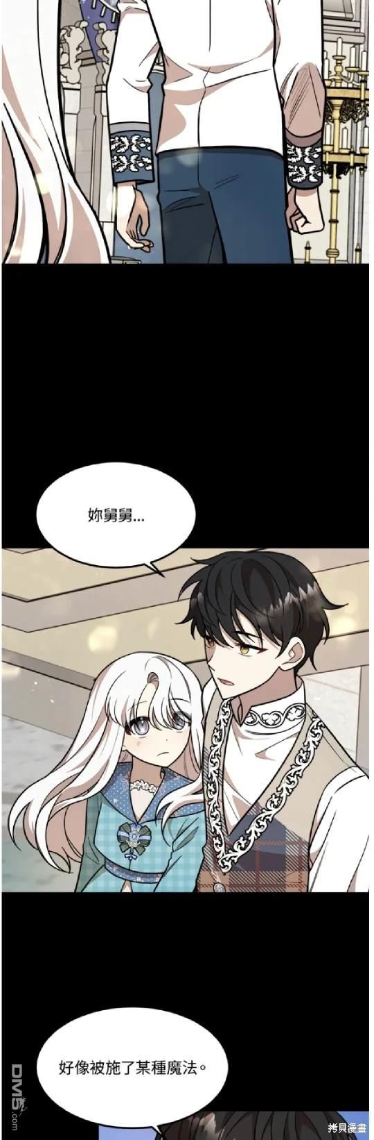  我的哥哥很危險 - 第26話 - 5