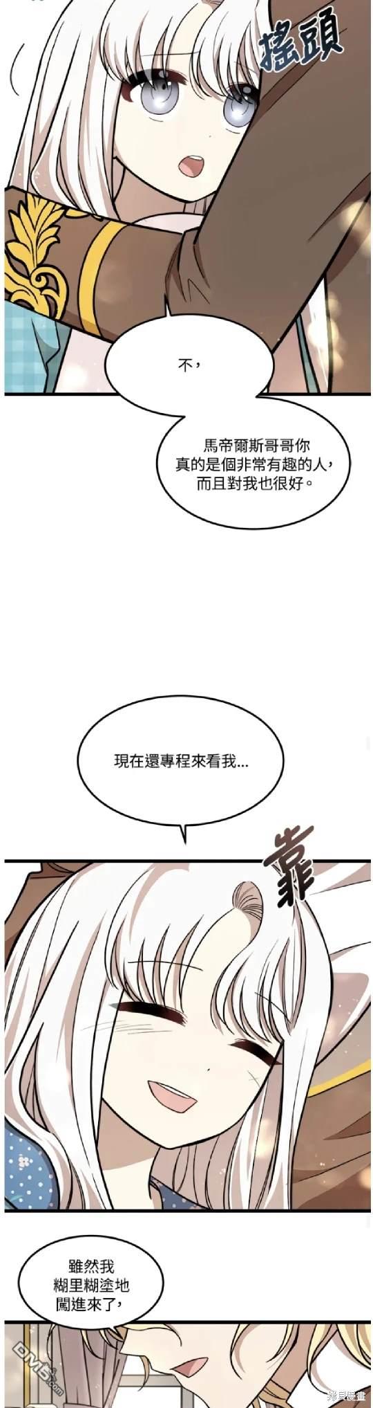  我的哥哥很危險 - 第26話 - 6