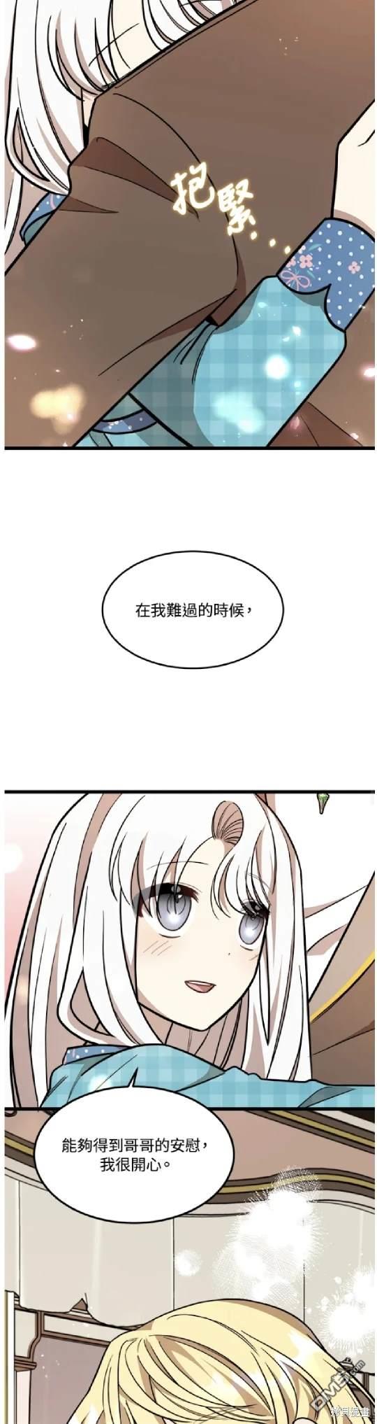  我的哥哥很危險 - 第26話 - 1