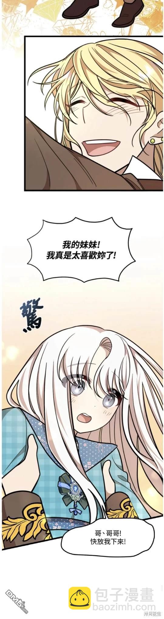  我的哥哥很危險 - 第26話 - 6