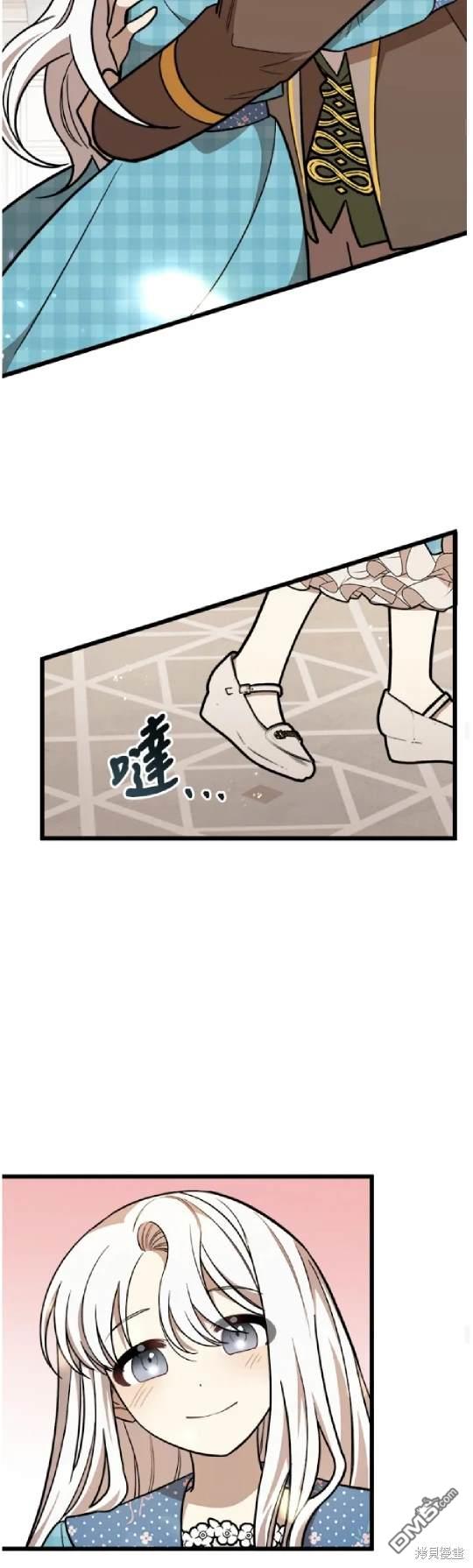  我的哥哥很危險 - 第26話 - 2