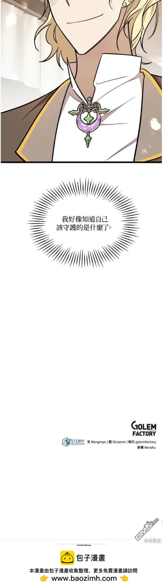  我的哥哥很危險 - 第26話 - 8