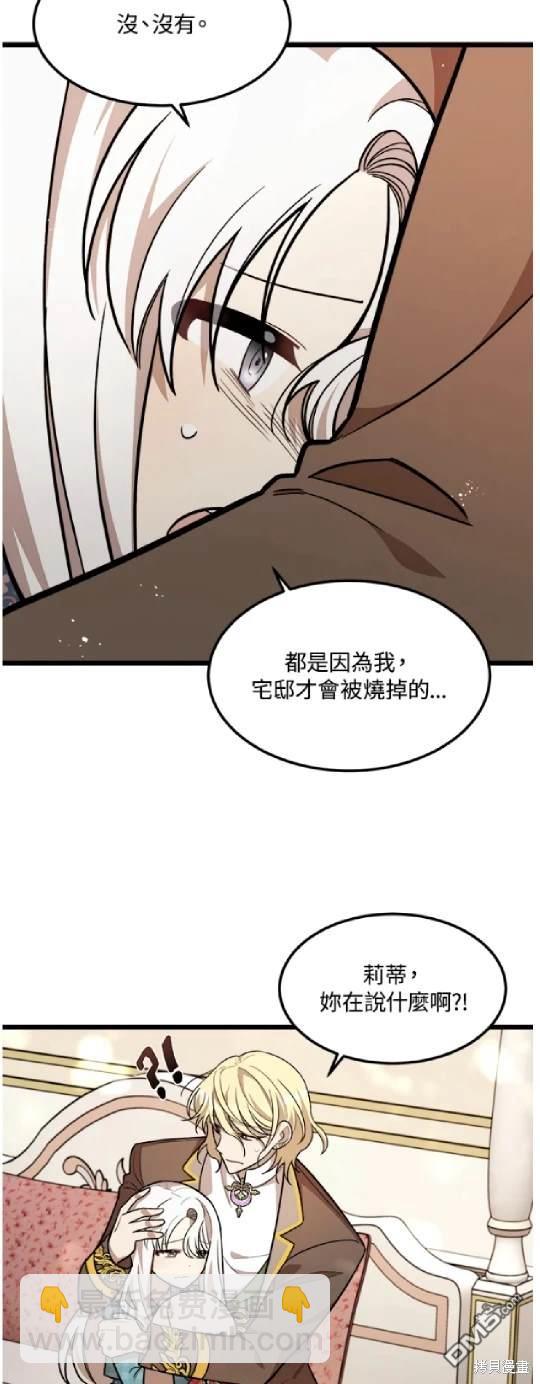  我的哥哥很危險 - 第26話 - 7