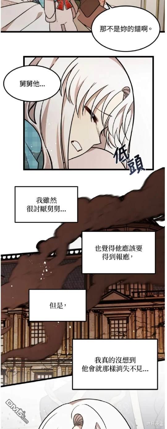  我的哥哥很危險 - 第26話 - 8