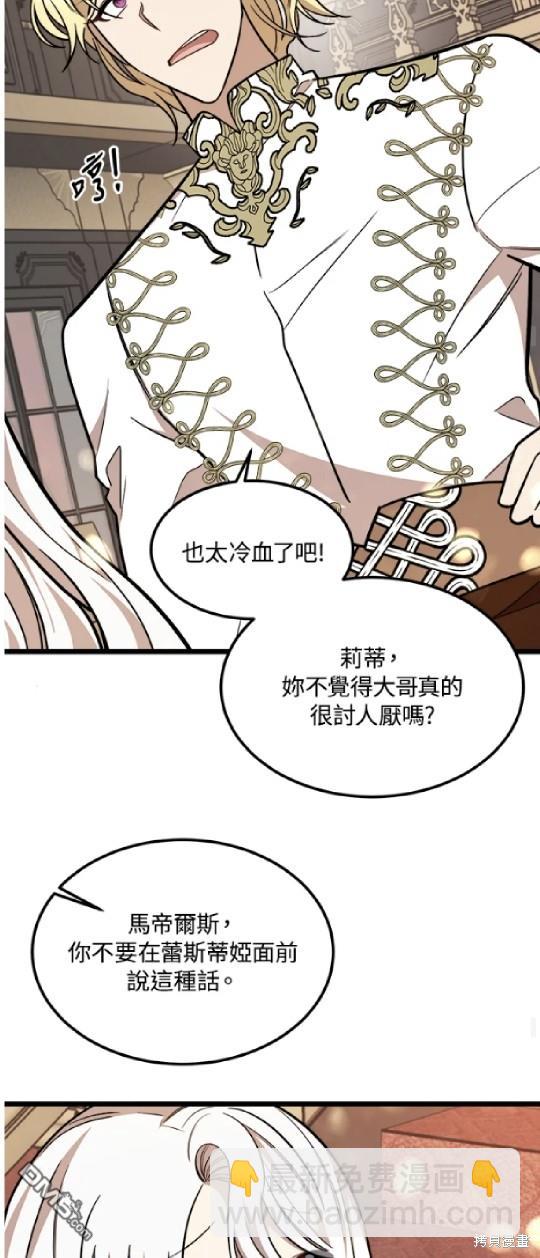  我的哥哥很危險 - 第28話 - 2