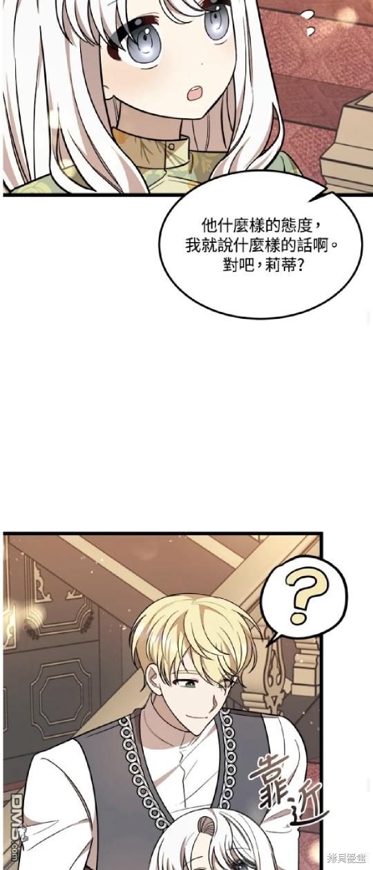  我的哥哥很危險 - 第28話 - 3