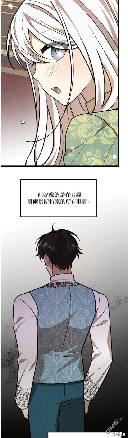  我的哥哥很危險 - 第28話 - 8