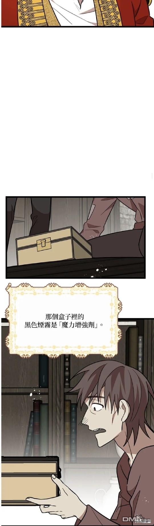  我的哥哥很危險 - 第28話 - 3