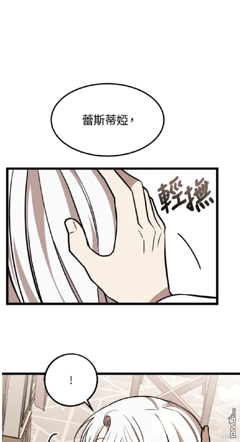  我的哥哥很危險 - 第28話 - 5