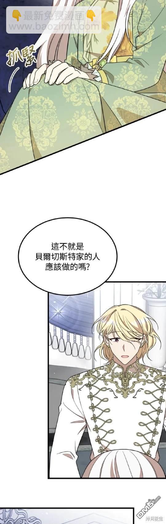  我的哥哥很危險 - 第36話 - 6