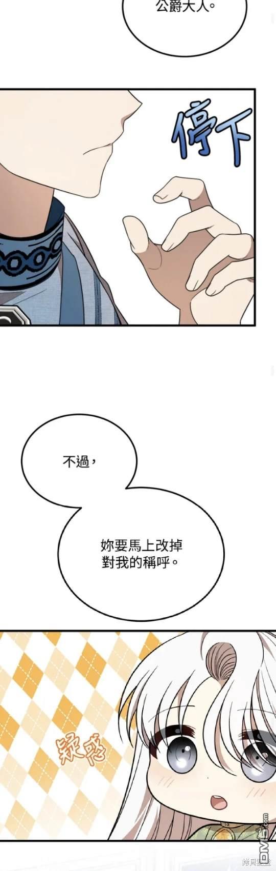  我的哥哥很危險 - 第36話 - 3