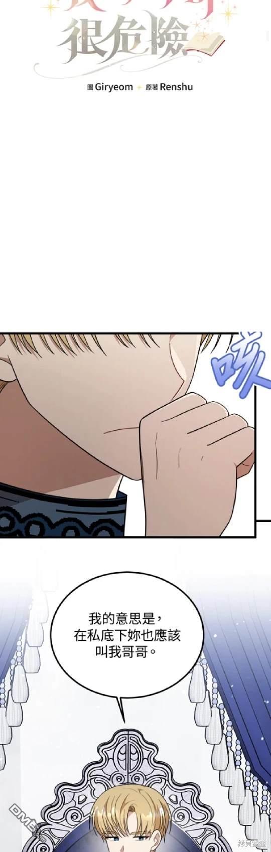  我的哥哥很危險 - 第36話 - 5