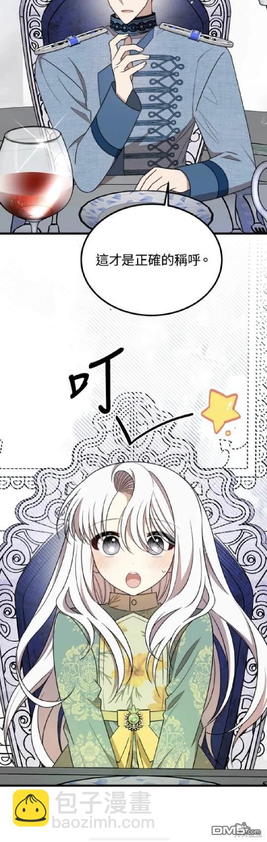  我的哥哥很危險 - 第36話 - 6
