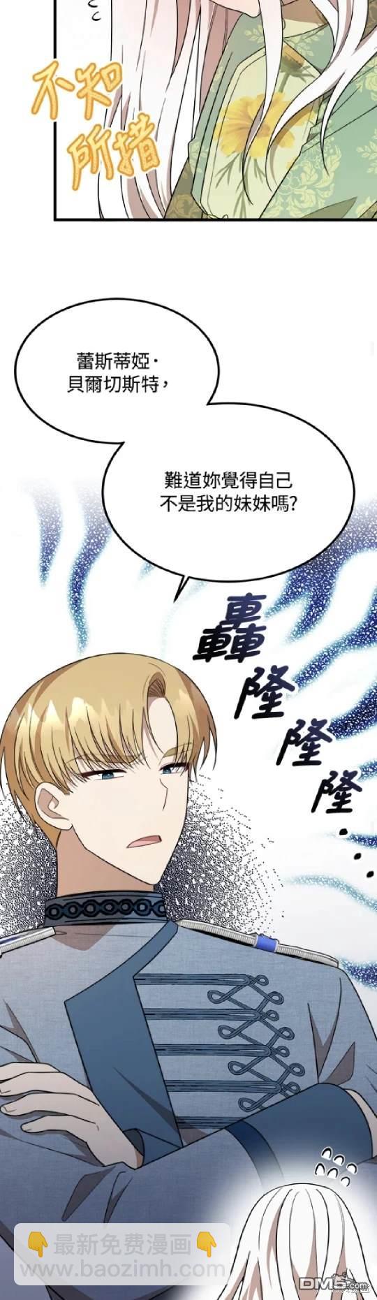  我的哥哥很危險 - 第36話 - 1