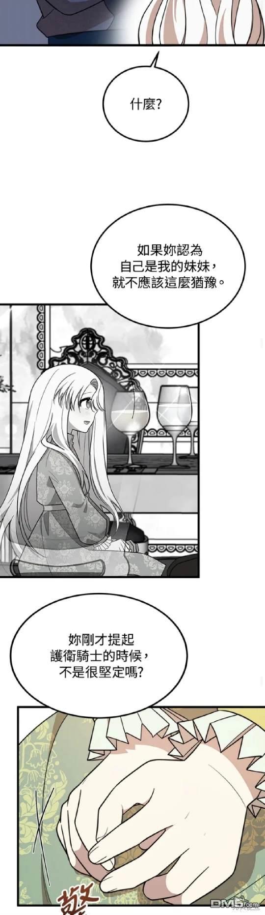  我的哥哥很危險 - 第36話 - 2