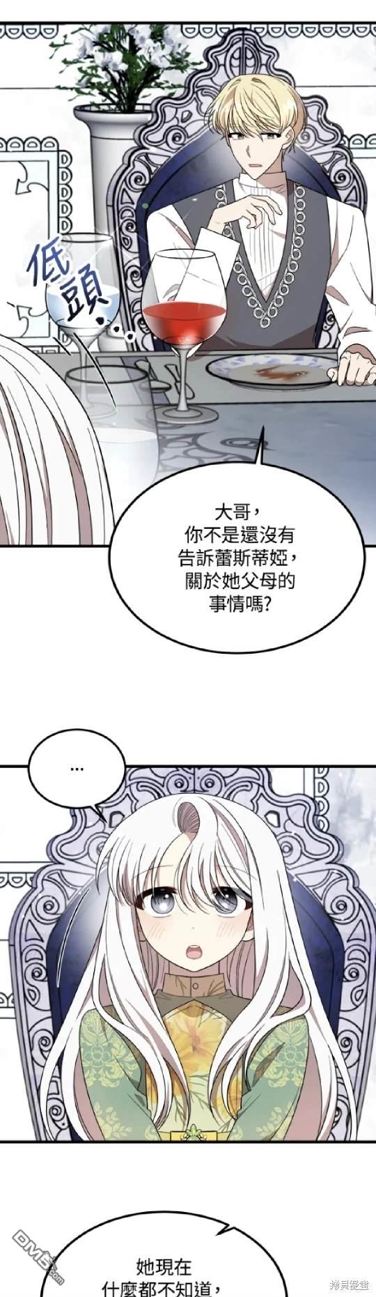  我的哥哥很危險 - 第36話 - 5