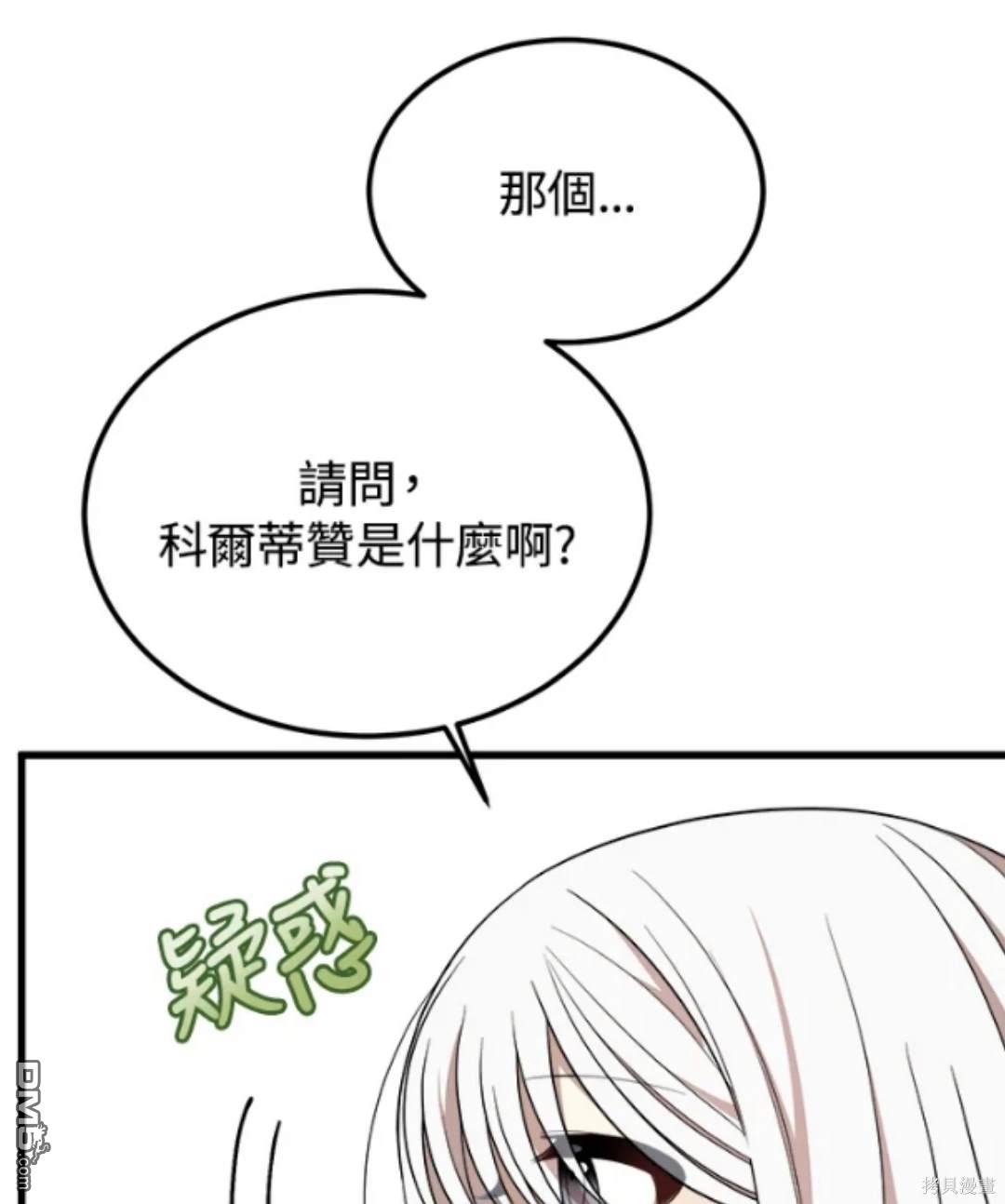  我的哥哥很危險 - 第36話 - 3