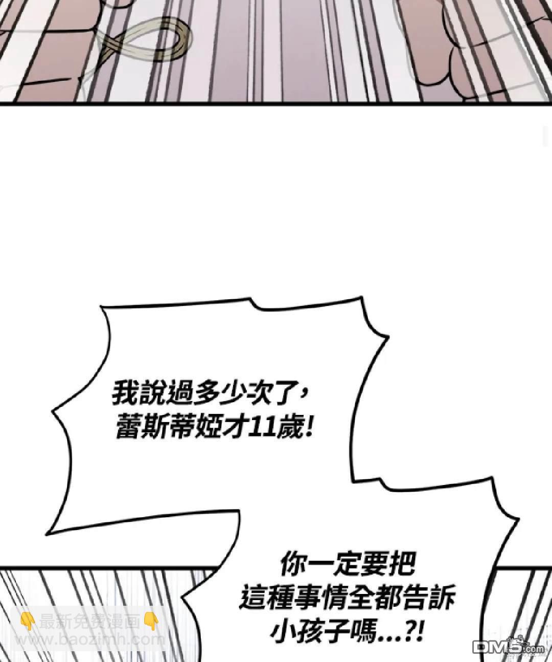  我的哥哥很危險 - 第36話 - 3