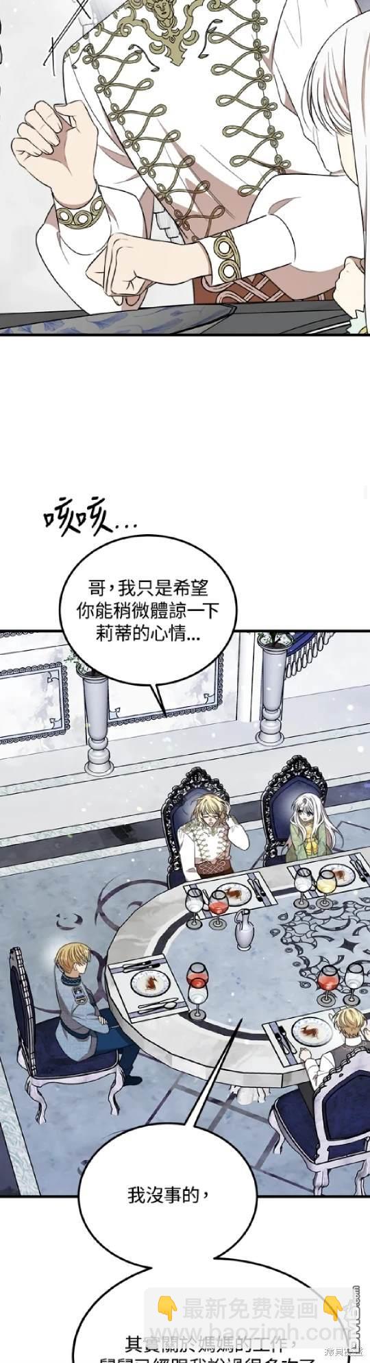  我的哥哥很危險 - 第36話 - 7