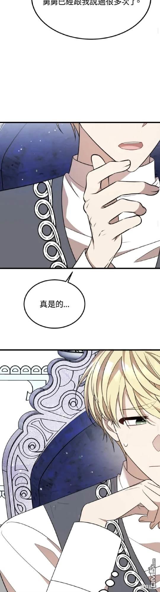  我的哥哥很危險 - 第36話 - 1