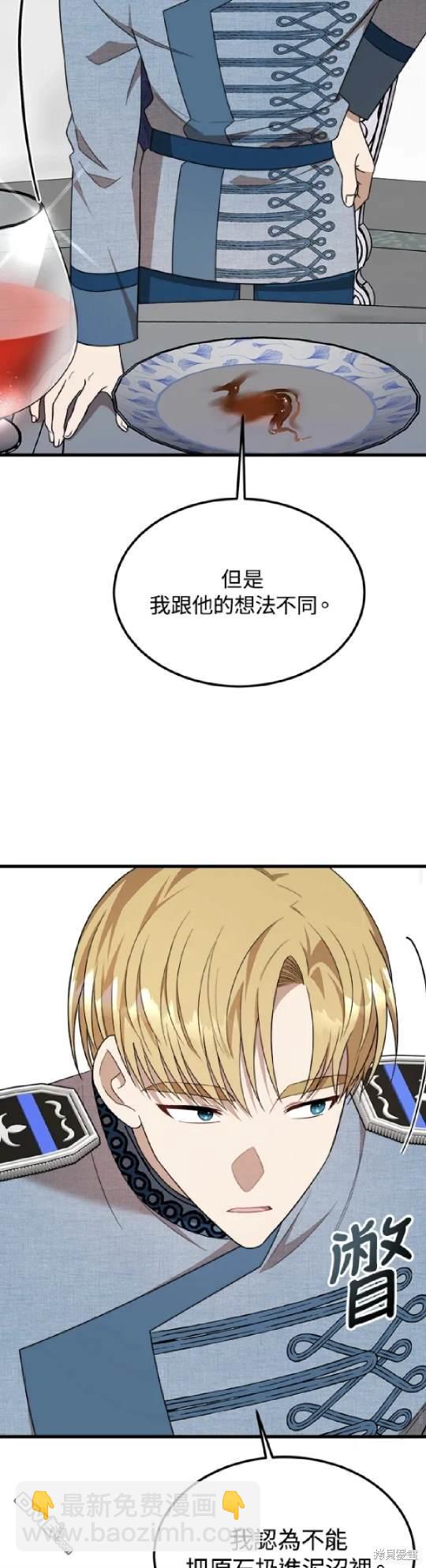  我的哥哥很危險 - 第36話 - 6