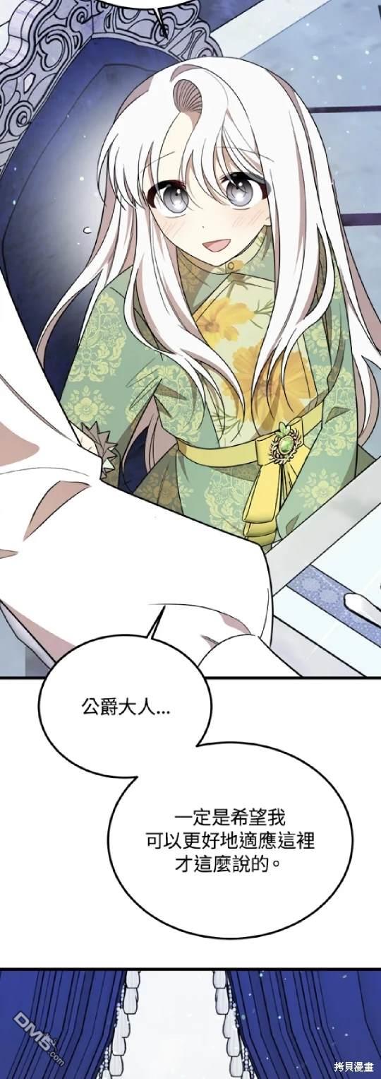  我的哥哥很危險 - 第36話 - 5