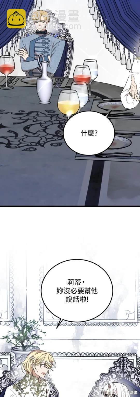 我的哥哥很危險 - 第36話 - 6