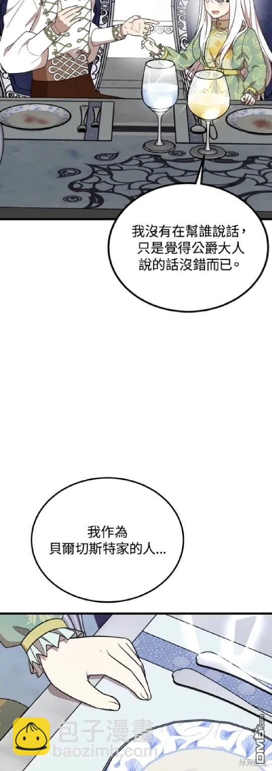  我的哥哥很危險 - 第36話 - 7