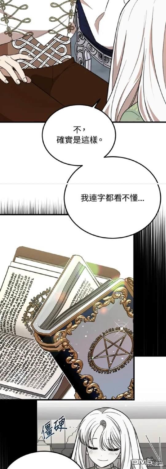  我的哥哥很危險 - 第36話 - 2