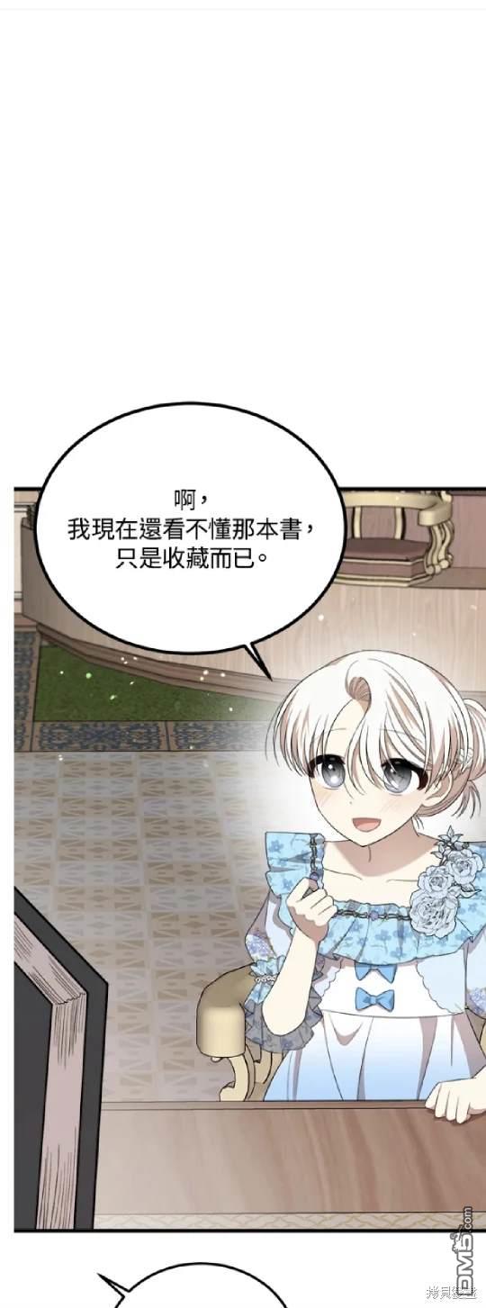  我的哥哥很危險 - 第38話(1/2) - 5
