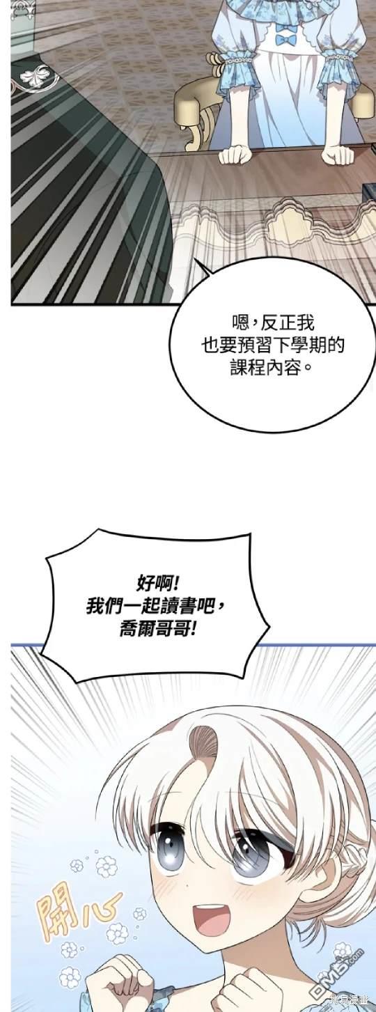  我的哥哥很危險 - 第38話(1/2) - 1