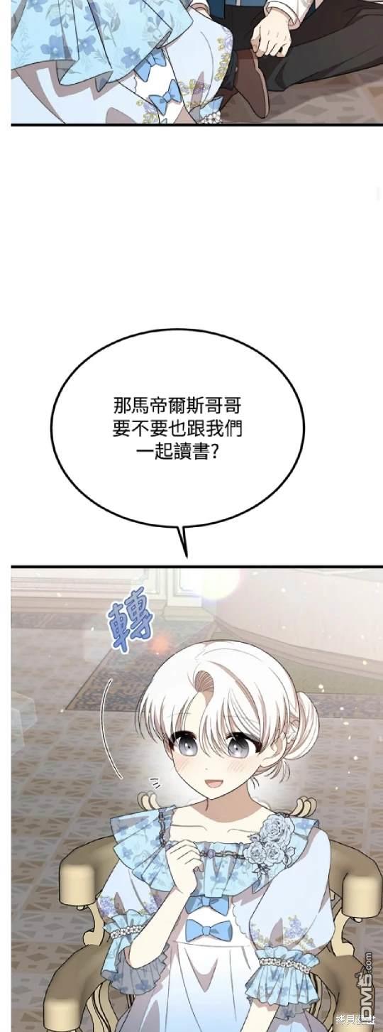  我的哥哥很危險 - 第38話(1/2) - 3