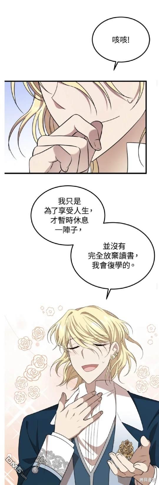  我的哥哥很危險 - 第38話(1/2) - 4