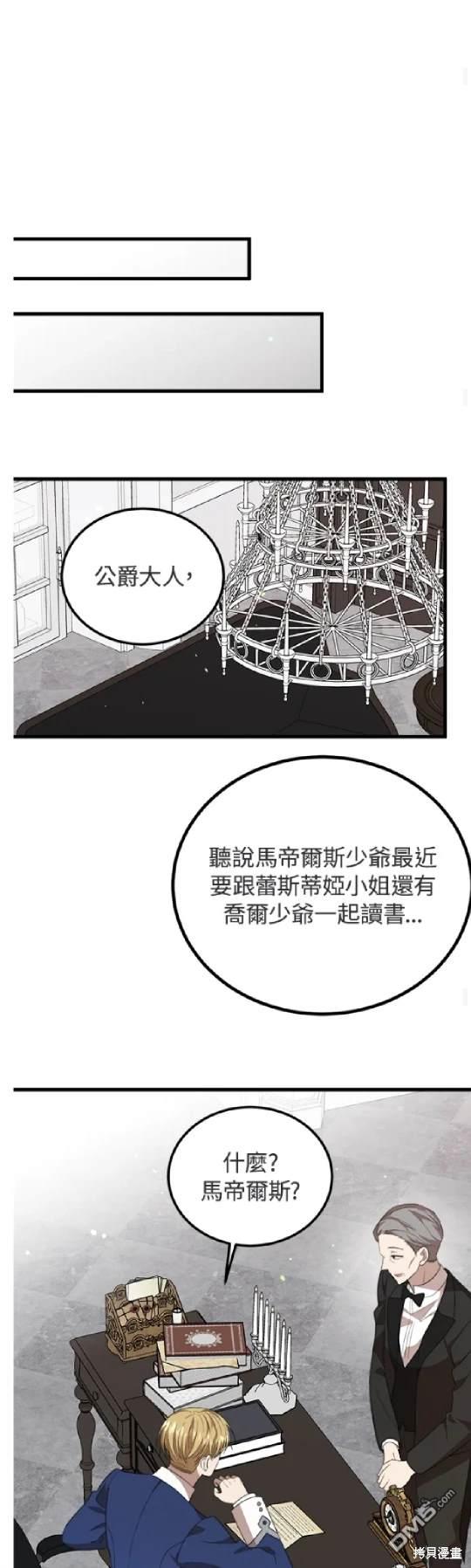  我的哥哥很危險 - 第38話(1/2) - 5